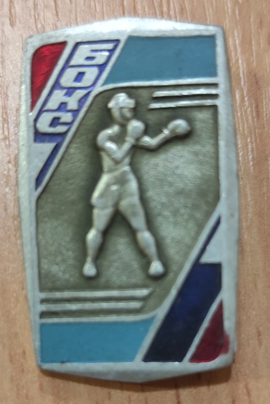 Значок "Бокс".