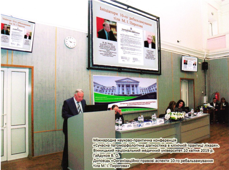 Фотографія. Міжнародна науково-практична конференція "Сучасна патоморфологічна діагностика в клінічній практиці лікаря". 10.04.2019 р. м.Вінниця. Виступ Гайдукова В.О.