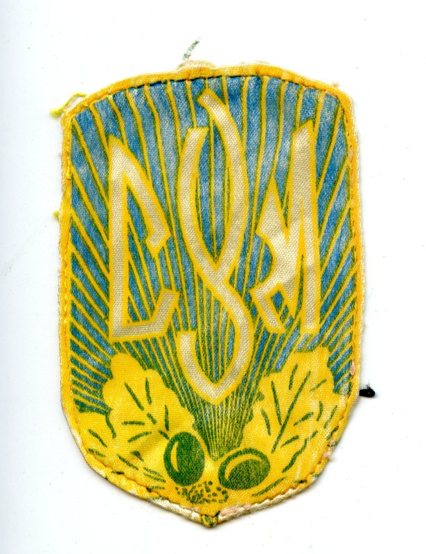 Нагрудна нашивка Спілки Української Молоді в Бельгії. Бельгія, 1950-ті роки.