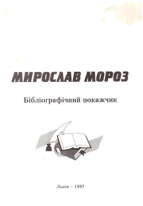 Бібліографічний покажчик