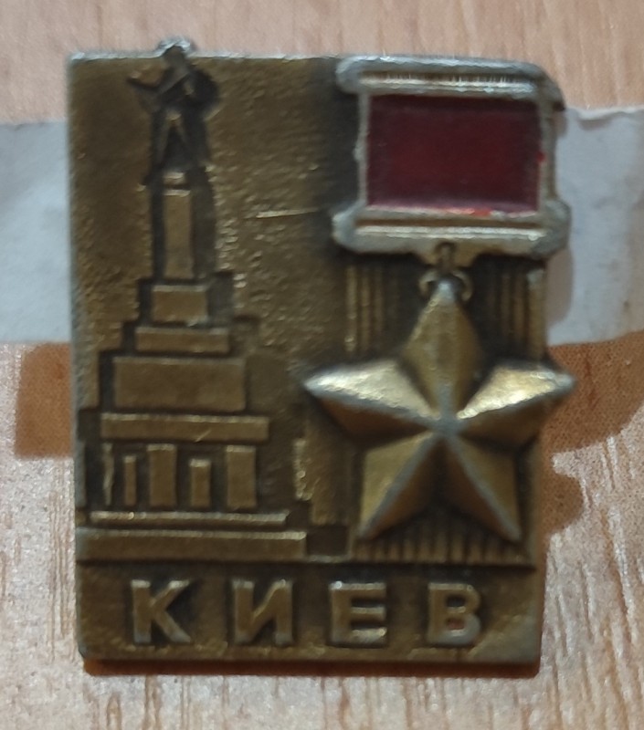 Значок "Київ".