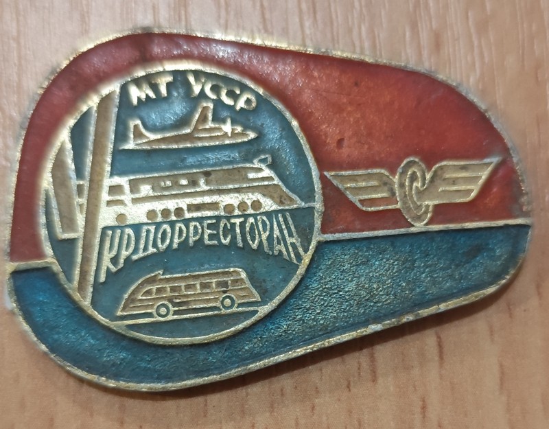 Значок "Укрдорресторан".