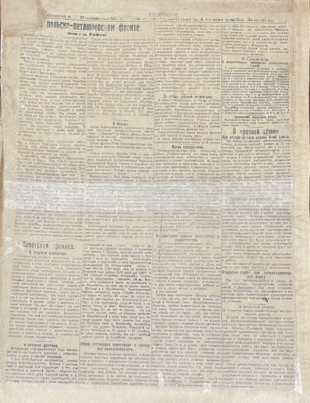 Газета "Известия"