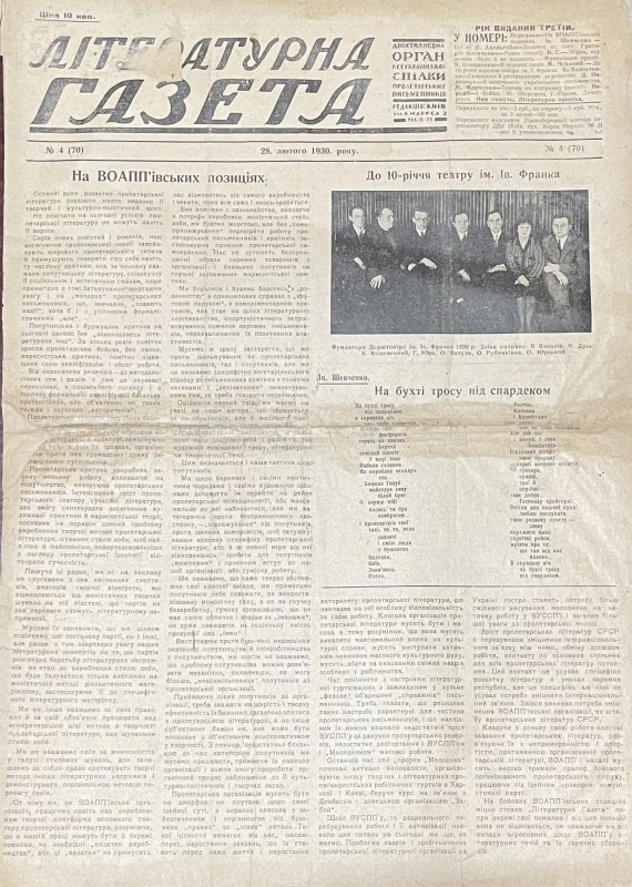 Газета "Літературна газета"