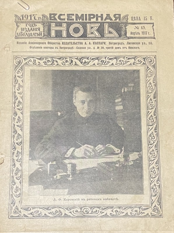 Журнал "Всемірная Новь"