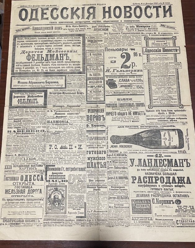 Газета "Одесскія новости"