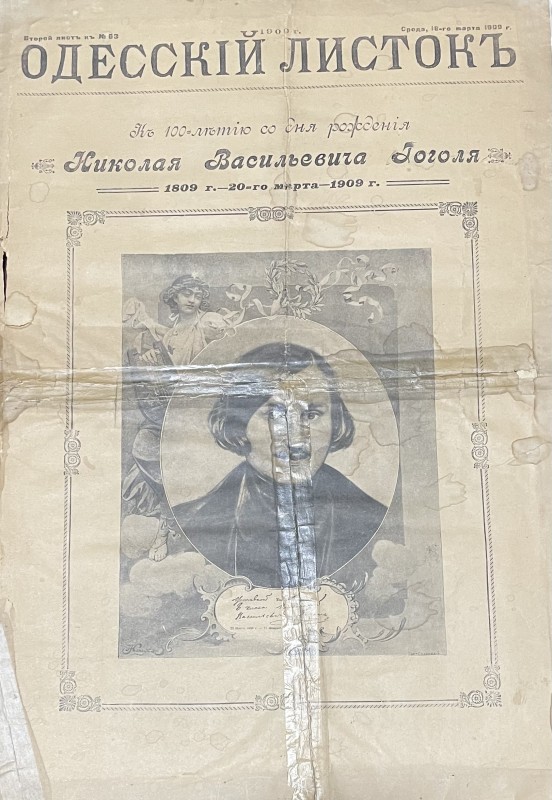 Газета "Одесскій листокъ"