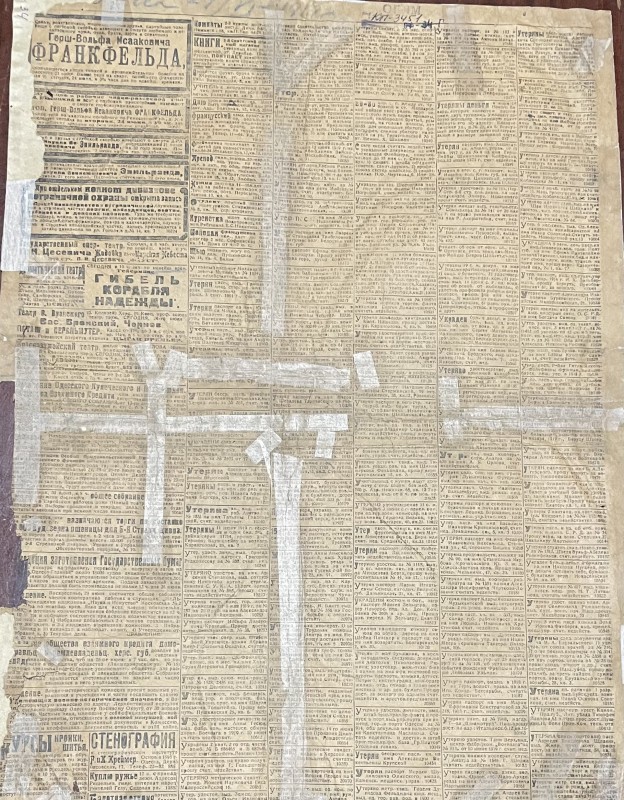 Газета "Известия"