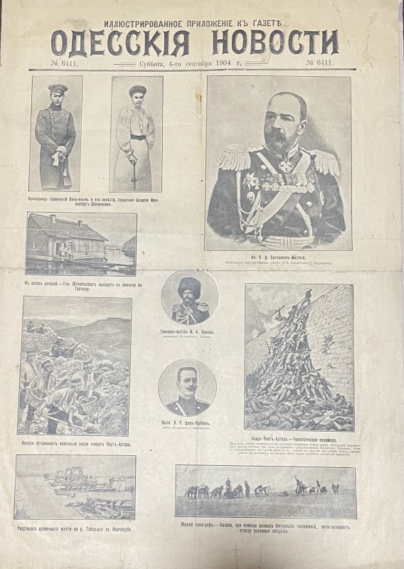 Газета "Одесскія новости"