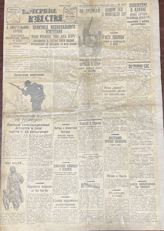 Газета "Вечерние известия"