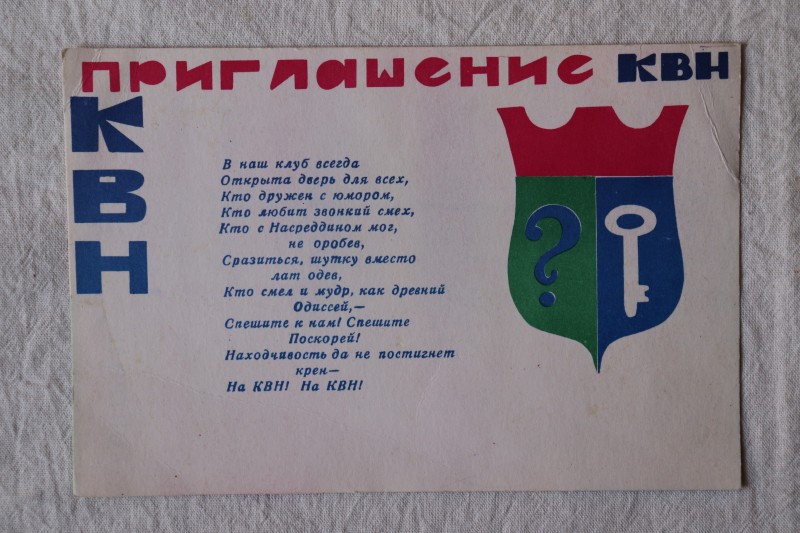 Запрошення Клубу веселих та кмітливих