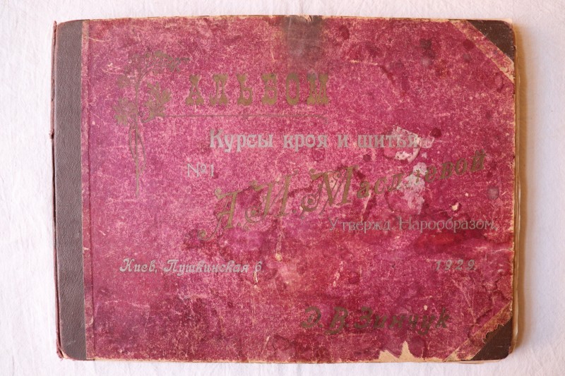 Альбом. Курси крою та шиття №1