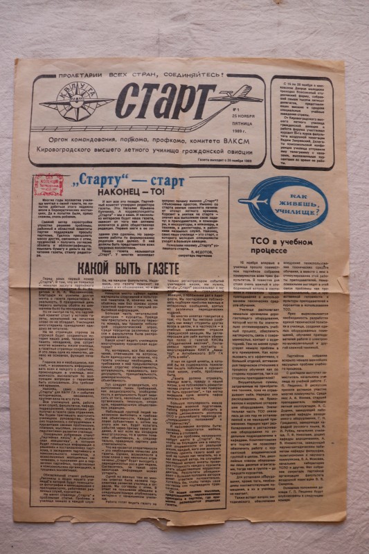 Газета. Старт