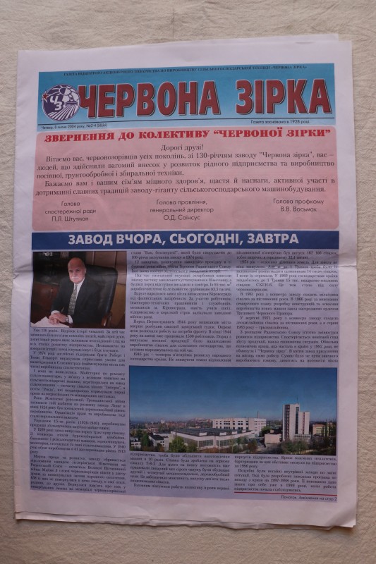 Газета. Червона зірка