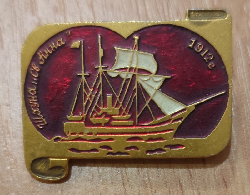 Значок "Шхуна "Свята Анна".