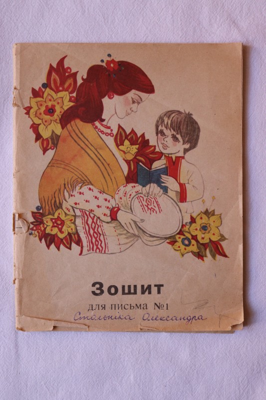 Зошит для письма №1