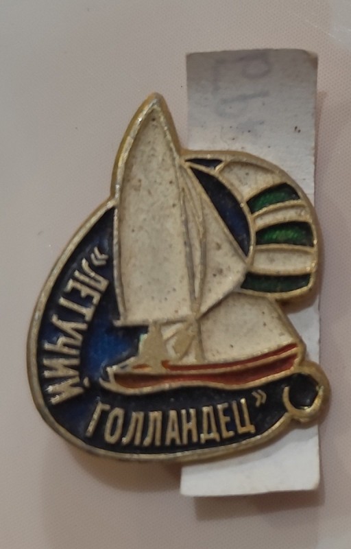 Значок "Летючий голандець".