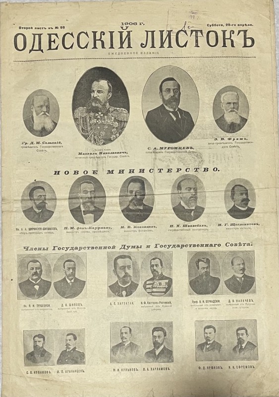 Газета "Одесский листок"