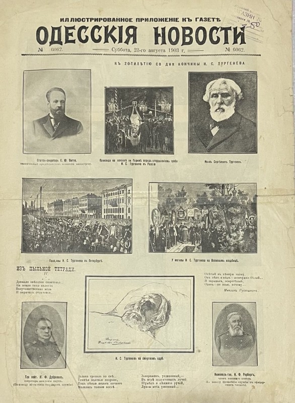 Газета "Одесские новости"