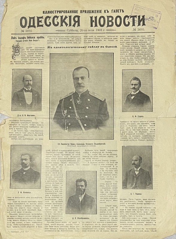 Газета "Одесские новости"