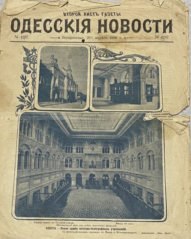 Газета "Одесские новости"