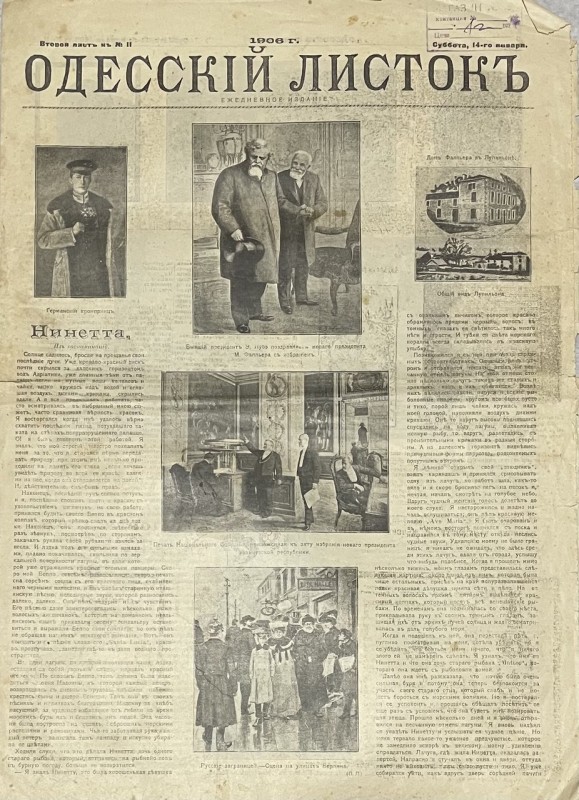 Газета "Одесский листок"