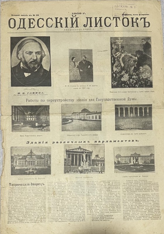 Газета "Одесский листок"