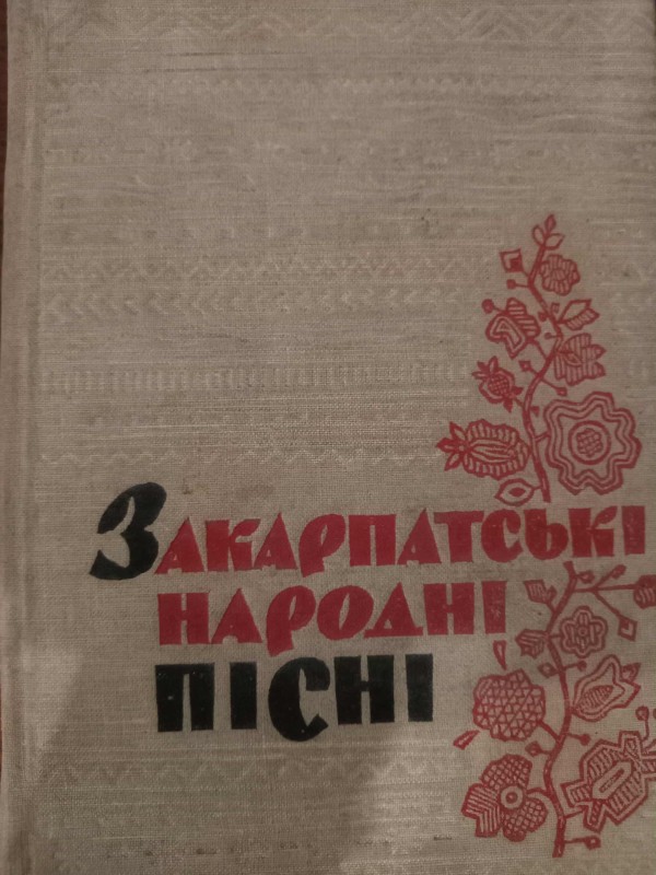 книга"Закарпатські народні пісні"