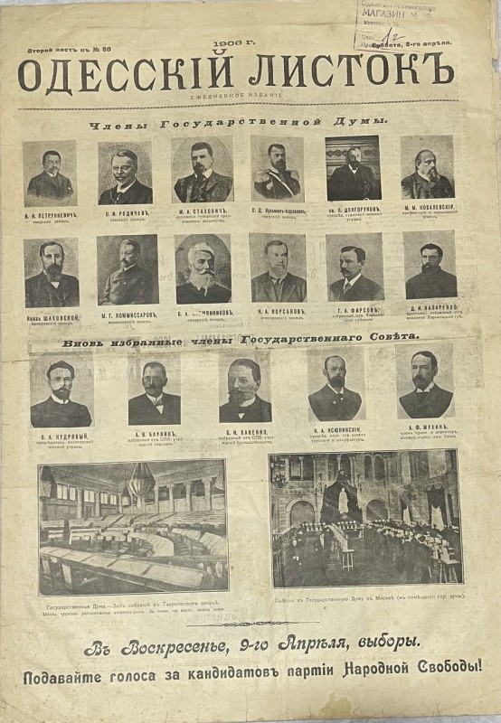 Газета "Одесский листок"