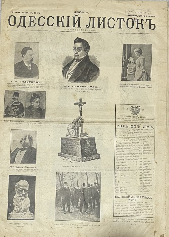 Газета "Одесский листок"