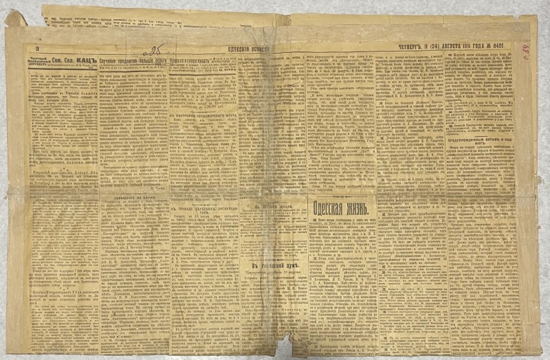 Газета "Одесские новости"