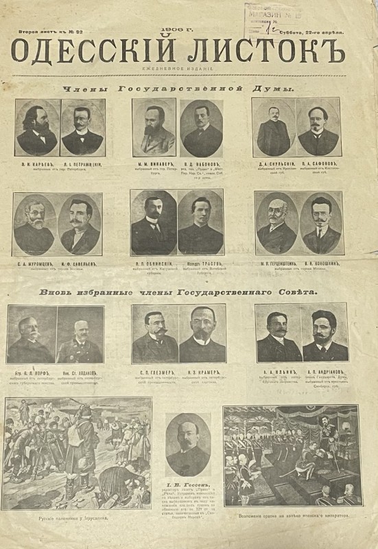 Газета "Одесский листок"