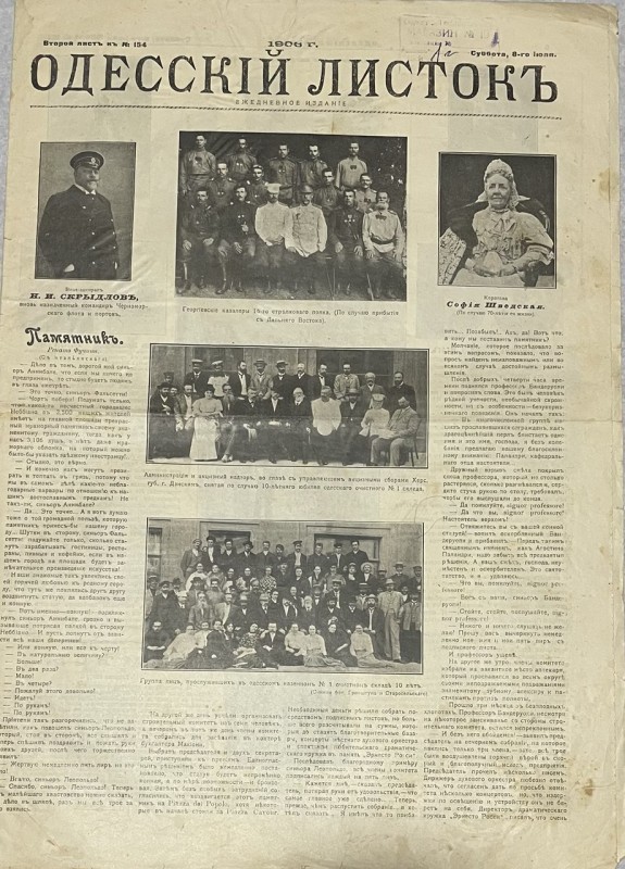 Газета "Одесский листок"