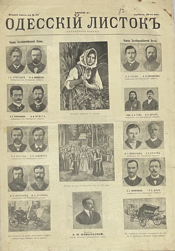 Газета "Одесский листок"