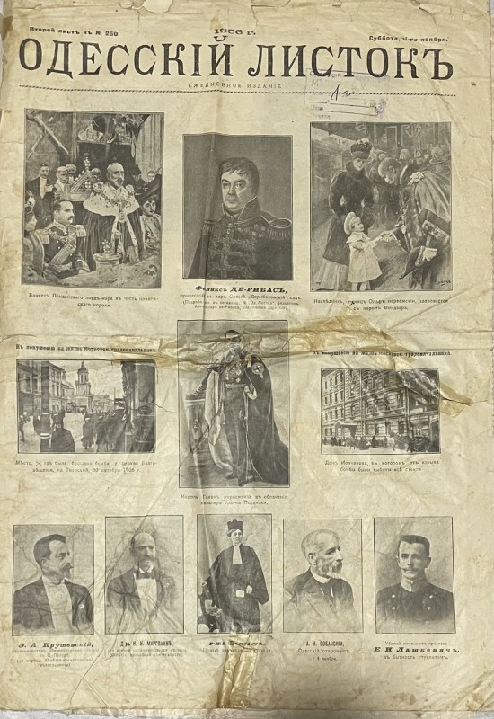 Газета "Одесский листок"