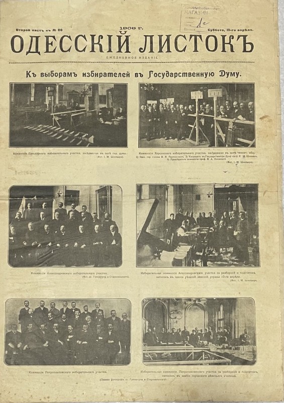 Газета "Одесский листок"