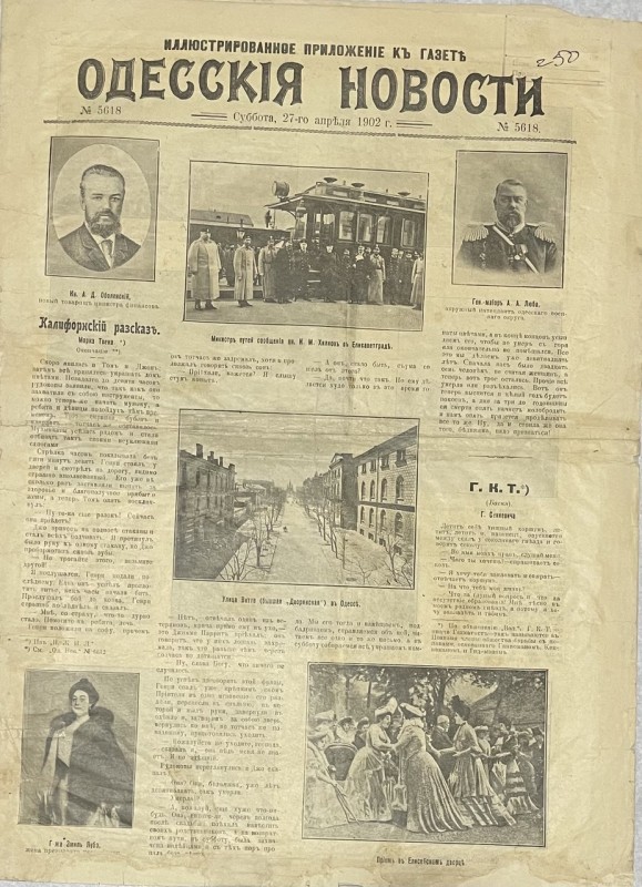 Газета "Одесские новости"