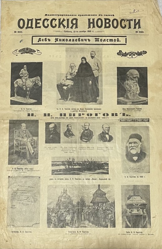 Газета"Одесские новости"