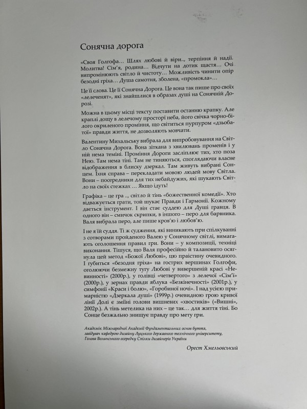 Сторінка з альбому графіки "Червоне і чорне". Худ. Валентина Михальська