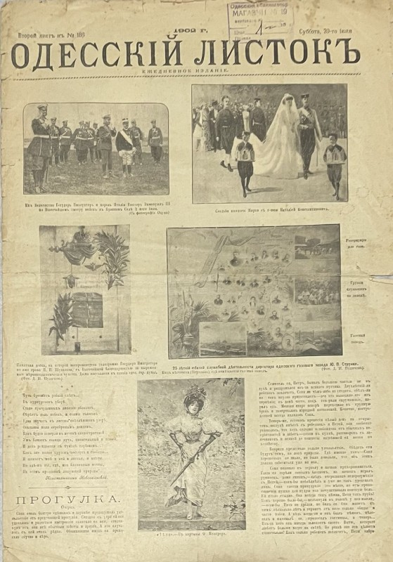 Газета "Одесский листок"