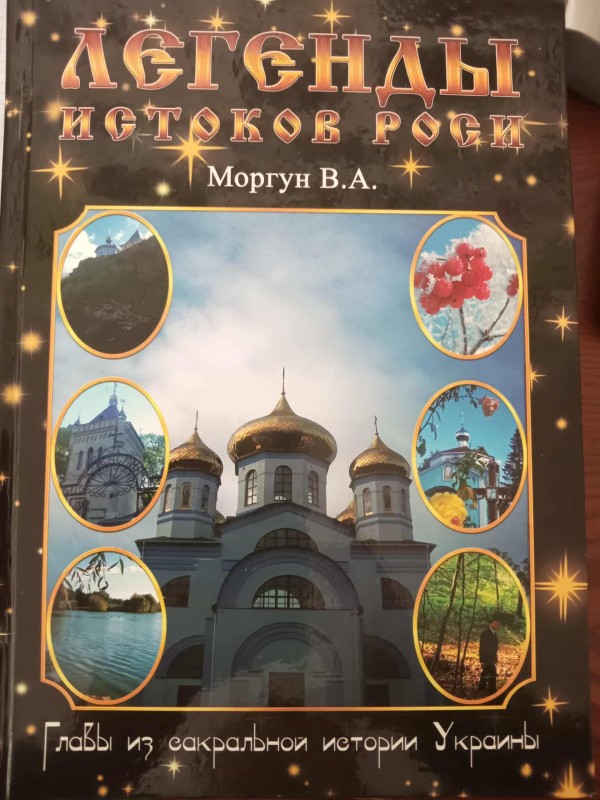 книга"Як нам відродити славу України"