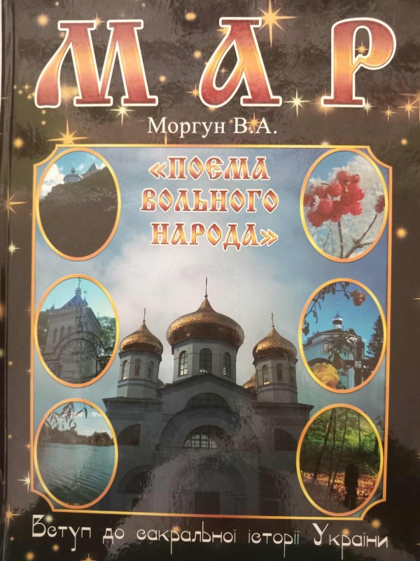 книга"Поема вільного народу"
