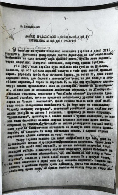 Фотокопія. Стаття В. Липинського  "Данило Братковський — суспільний діяч і письменник кінця ХVII століття"