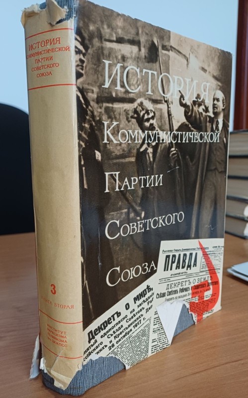 Книга "Історія Комуністичної Партії Радянського Союзу" т.3, книга друга