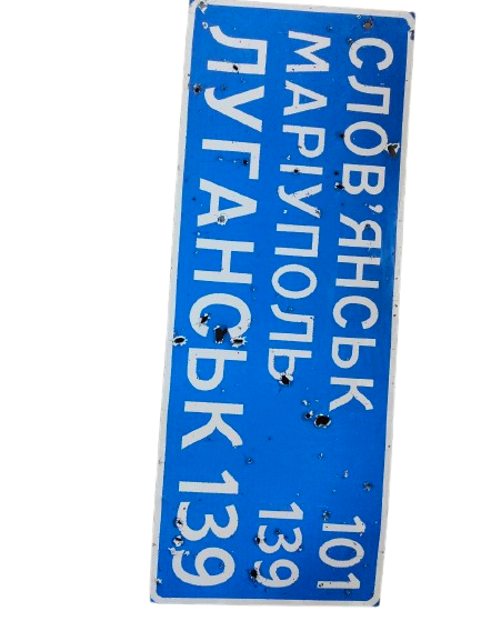 Вказівник міст. Синього кольору з білими написами. Напис:Слов*янськ-100, Маріуполь-139, Луганськ-139