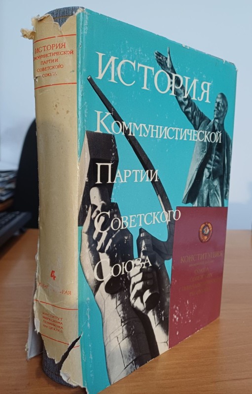 Книга "Історія Комуністичної Партії Радянського Союзу" т.4, книга друга