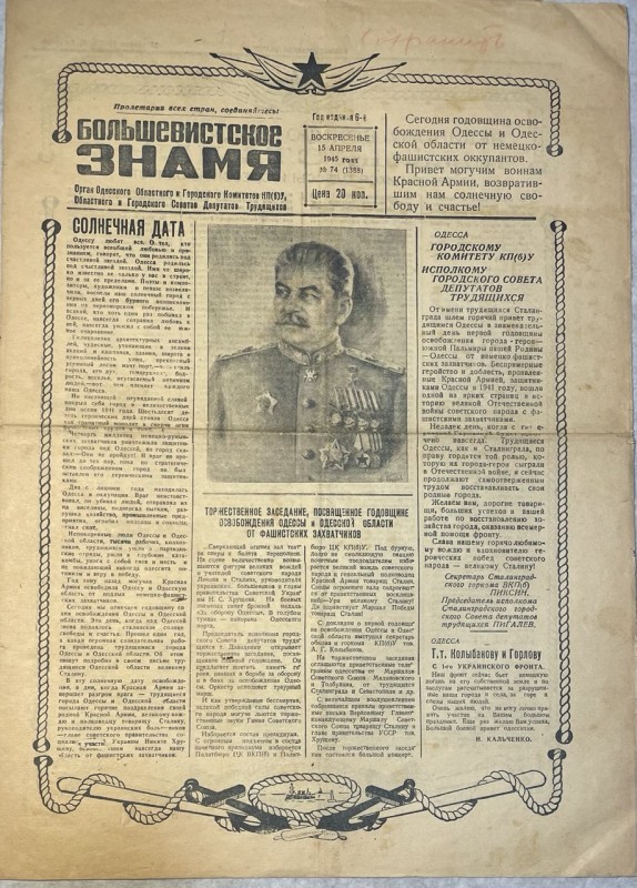 Газета "Большевистское знамя"