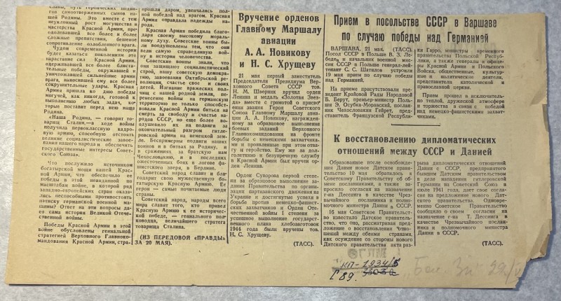Газетная вырезка "Большевистское знамя"