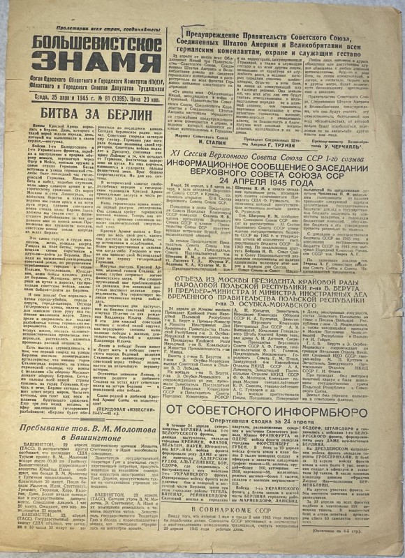 Газета "Большевистское знамя"