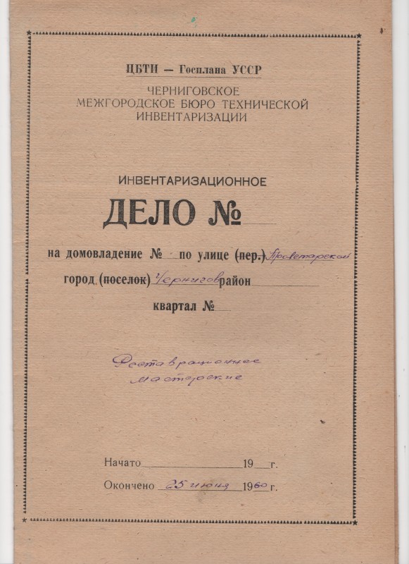 Генеральний план ділянки за адресою вул. Пролетарська (Єлецький монастир) яка знаходиться в користуванні у реставраційних майстерень
